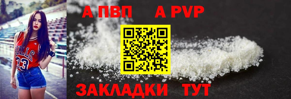 А ПВП мука  Alfa_PVP Соль  A-PVP  Электрогорск  Вход с VPN 