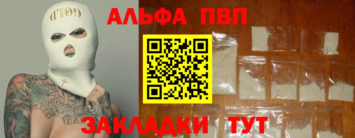 Альфа ПВП Соль Электрогорск