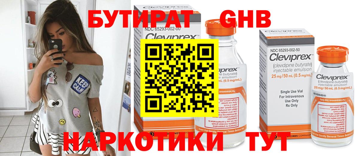 Электрогорск  Бутират 1.4BDO  Вход с VPN 
