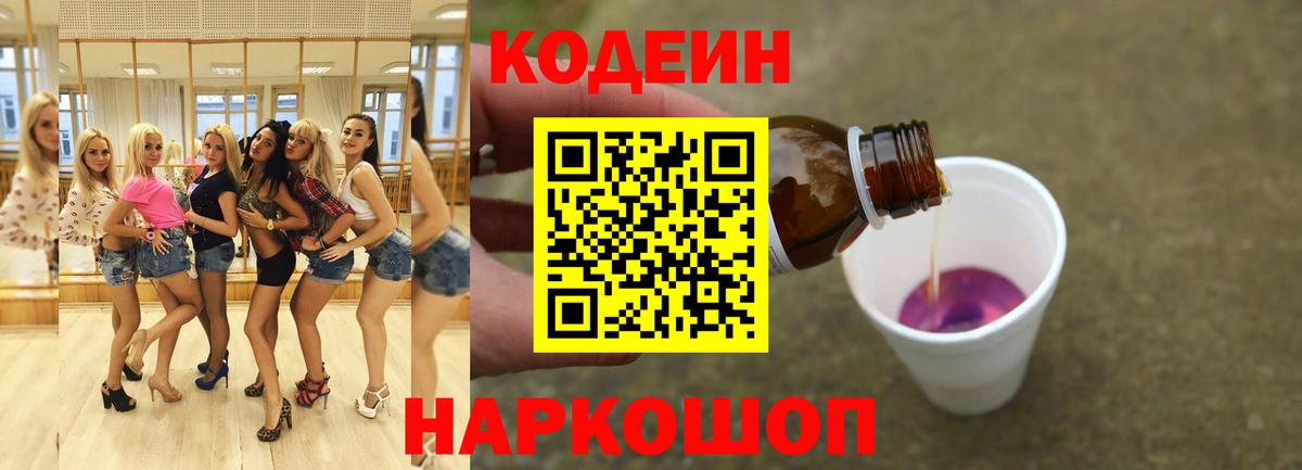 Codein Purple Drank Электрогорск