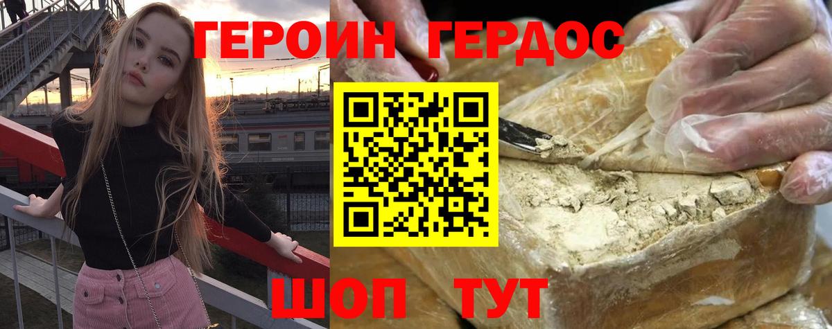 Героин герыч Электрогорск