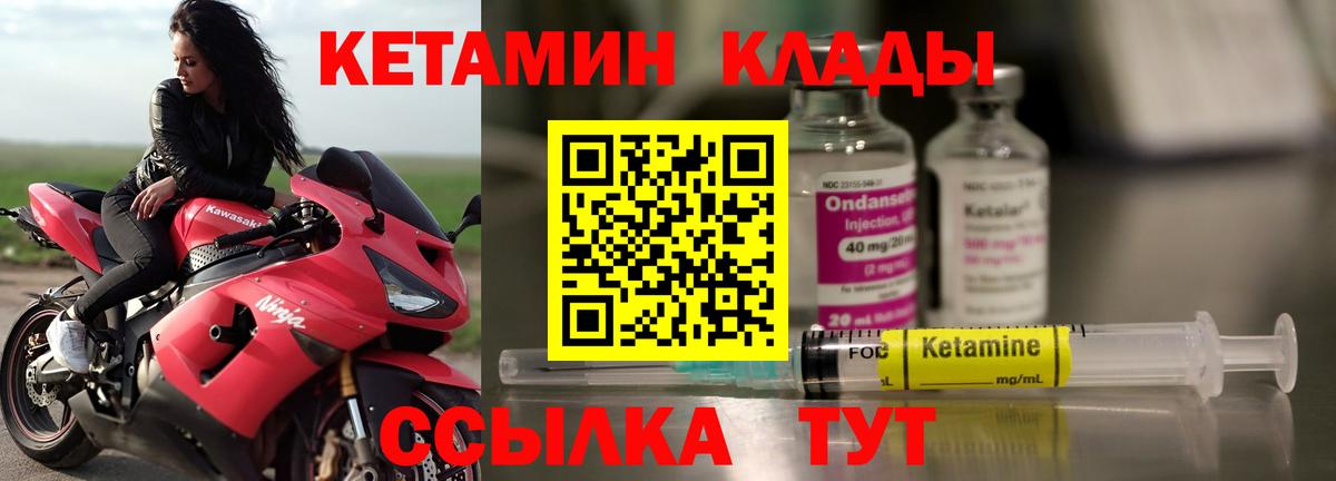 КЕТАМИН VHQ Электрогорск