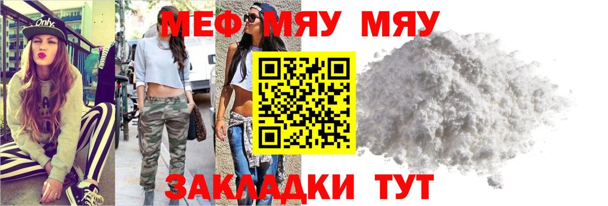Мефедрон кристаллы  Вход с VPN  МЯУ-МЯУ  МЕФ  Мефедрон мука  Электрогорск 