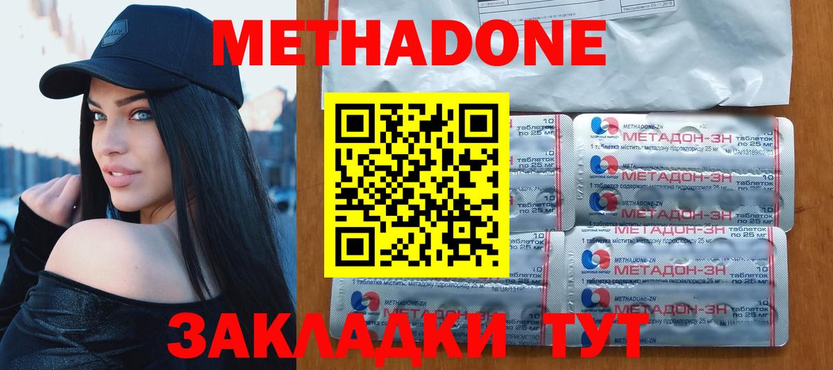 МЕТАДОН VHQ  МЕТАДОН кристалл  Вход с VPN  Электрогорск 