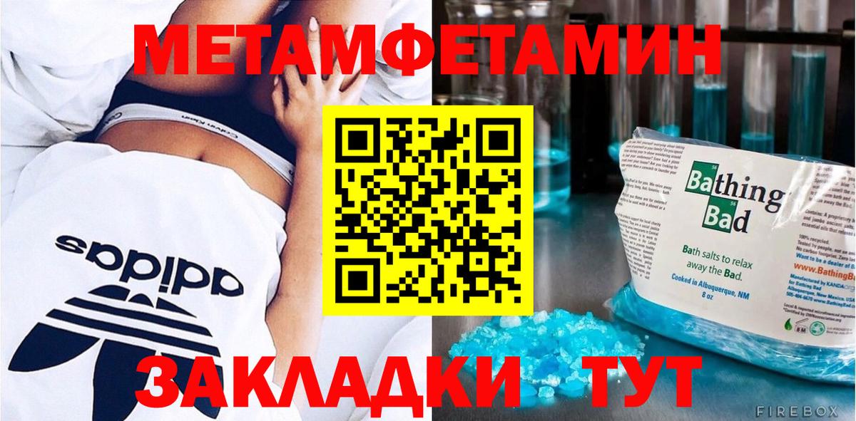 МЕТАМФЕТАМИН кристалл Электрогорск