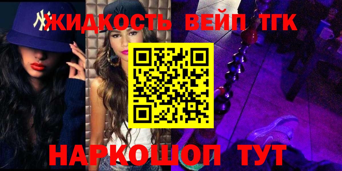 Дистиллят ТГК жижа  Вход с VPN  Электрогорск 
